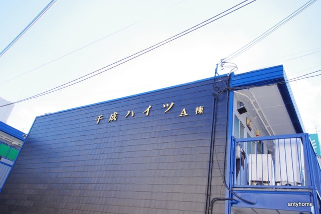 千成ハイツA棟　仲介手数料無料のその他
