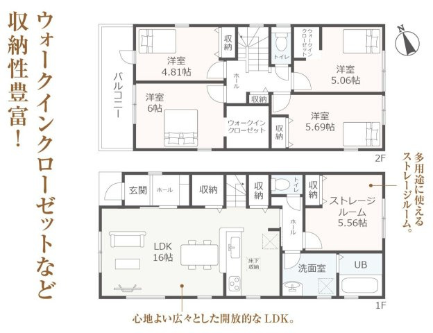 知立市八橋町的場126-1『仲介手数料無料』新築戸建ての間取り|　1号棟：LDK16帖！キッチン・ダイニング収納♪ストレージルーム5.56帖　CL設置♪2F：主寝室6帖・洋室5.06帖　WIC設置！洋室5.69帖・洋室4.81帖　CL設置♪ホール収納♪バルコニー♪