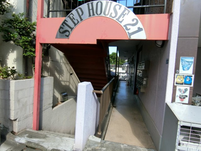 【エントランス】 | ステップハウス21