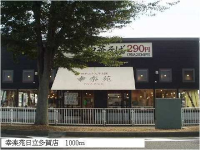 【周辺】 | パティオスカイⅦ | 幸楽苑日立多賀店まで1000m