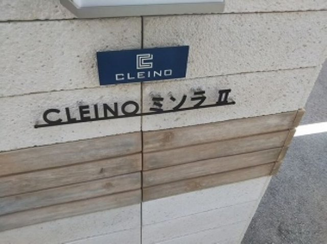 【その他】 | クレイノミソラⅡ