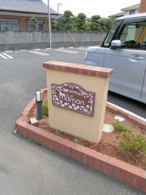 【エントランス】 | ママン