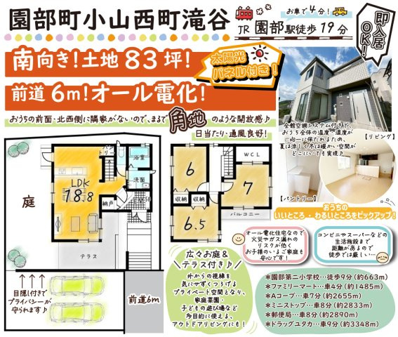 園部町小山西町滝谷の間取り