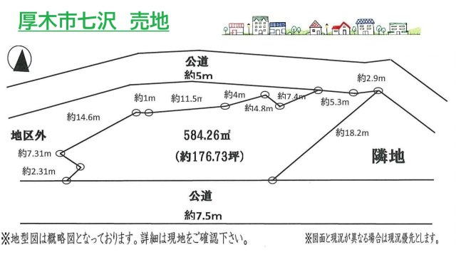 【土地図】 | ＼敷地広々176.73坪／　　　　　　　　　　　　　　　　　
施工会社の制約がない「建築条件なし」の売地です◎