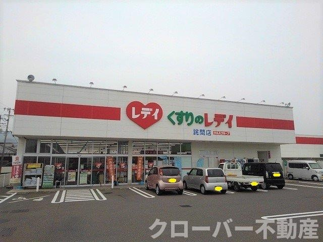 アンドーレ上新田　Ｂの周辺|くすりのレディ詫間店まで2100m