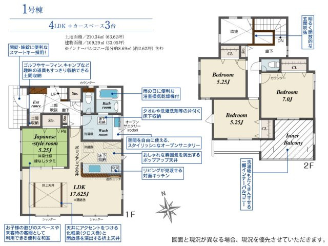 【同施工物件ご案内可能】知多市南粕谷3丁目　全1棟の間取り|【1号棟】４LDK、土地面積:210.34㎡、建物面積:109.29㎡