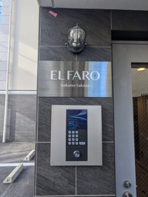  | エルファーロ中野坂上