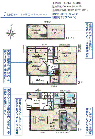 足立区入谷3丁目　新築分譲住宅　全３棟の地図|1号棟間取図