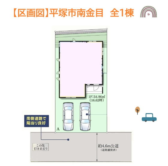 【区画図】 | おうち選びでマストとなるカースーペース２台確保しております。
耐震制震に優れた大手施工会社が手掛ける建売住宅を新居にいかがしょうか。