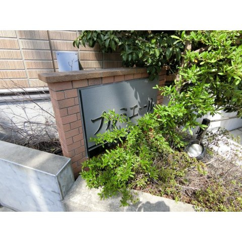 プルミエール　Aのエントランス