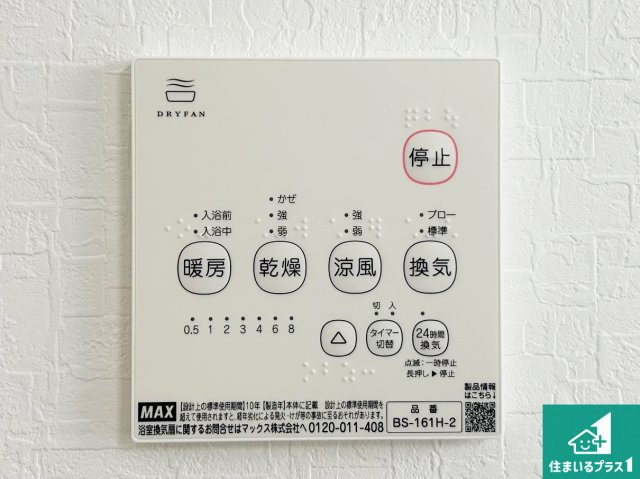 5(土)6(日)現地説明会！◆堺市美原区北余部　限定1邸の冷暖房・空調設備|浴室暖房乾燥機リモコン！浴室暖房・衣類乾燥・涼風・浴室換気、お風呂を快適・便利にする機能付き！暮らしに役立つ多彩な機能で一年中活躍します！