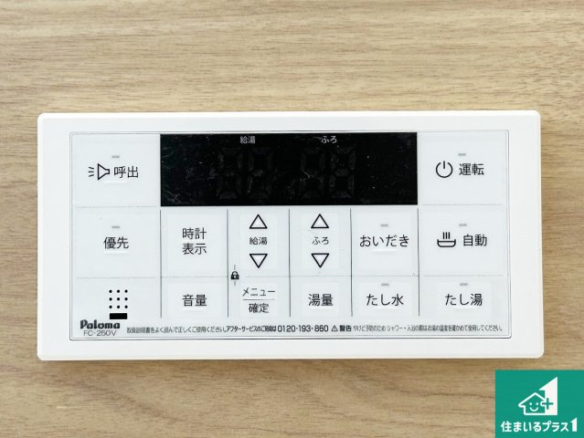 29(土)30(日)現地説明会！◆堺市美原区北余部　限定1邸の発電・温水設備|給湯器リモコン（浴室側）省エネタイプの給湯器でお湯はり・追い炊き自由自在！お子様から高齢者の方まで、みんなが操作しやすいボタン配置です。
