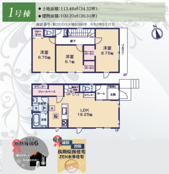 【間取り】 | 千葉市若葉区みつわ台4丁目24-1期