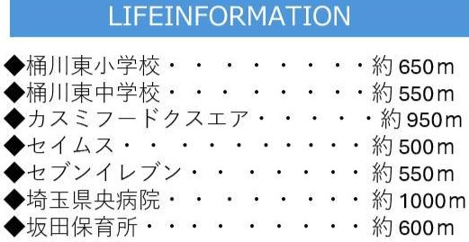 【周辺】 | 桶川市末広三丁目