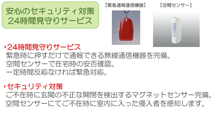 あづみの家のセキュリティ