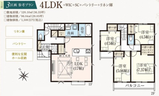 【参考プラン】 | 【仲介手数料無料！！】府中市分梅町3丁目　建築条件付き売地（全5区画）3区画　5790万円 | 3区画　参考プラン　建物面積：96.04㎡　建物価格：1500万円（税込）