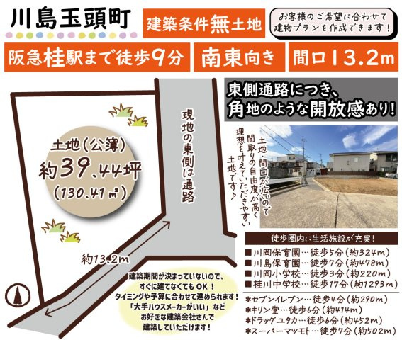 川島玉頭町　建築条件無土地