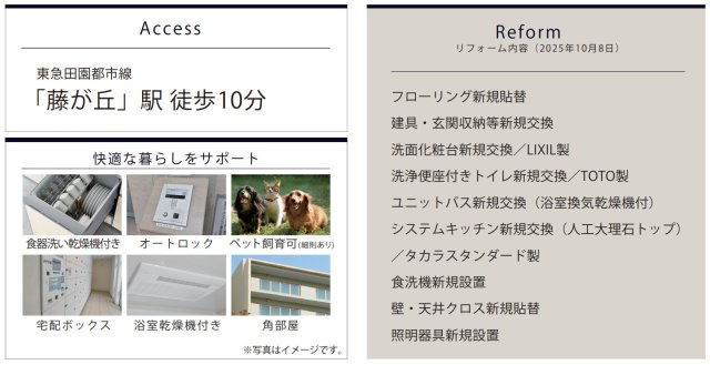 アーバンフォレスト藤が丘のその他