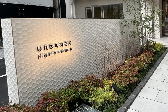 アーバネックス東梅田