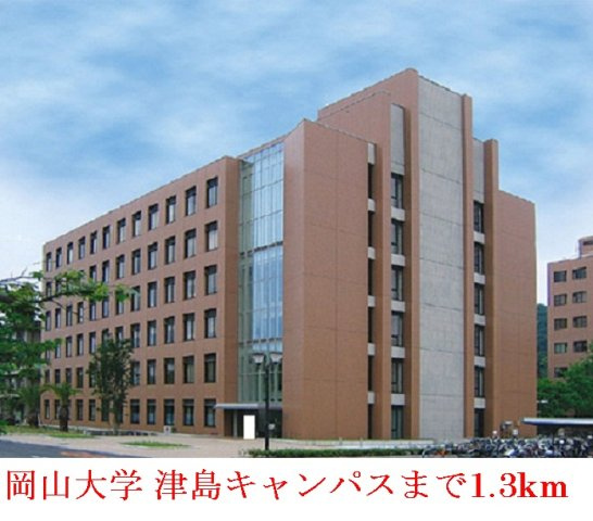 ウィスティリアＢの周辺|岡山大学    津島キャンパスまで1300m