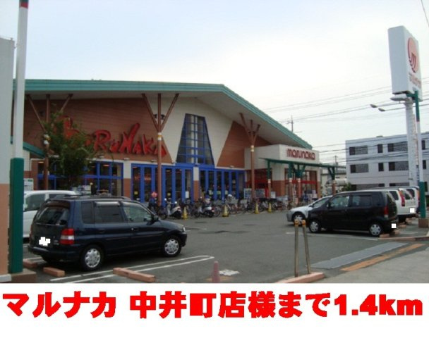 ウィスティリアＢの周辺|マルナカ　　　　　　　中井町店まで1400m
