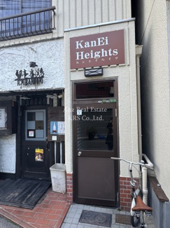 【エントランス】 | カンエイハイツ　仲介手数料無料