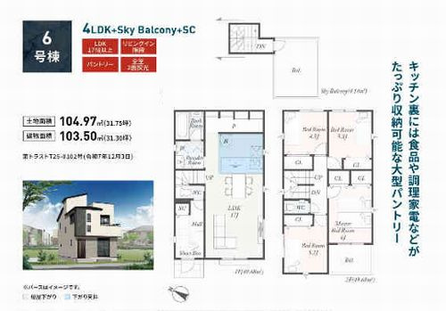 【間取り】 | 【仲介手数料０円】綾瀬市第1寺尾釜田　新築一戸建て　全7棟 | 6号棟　綾瀬市第1寺尾釜田　新築一戸建て　全7棟
