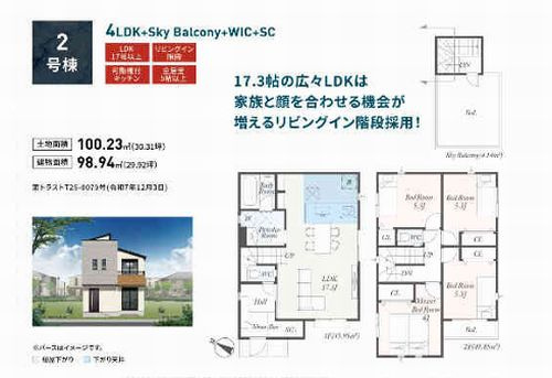 【その他】 | 【仲介手数料０円】綾瀬市第1寺尾釜田　新築一戸建て　全7棟 | 2号棟　綾瀬市第1寺尾釜田　新築一戸建て　全7棟