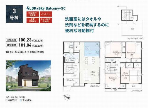 【その他】 | 【仲介手数料０円】綾瀬市第1寺尾釜田　新築一戸建て　全7棟 | 3号棟　綾瀬市第1寺尾釜田　新築一戸建て　全7棟