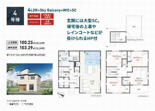 【その他】 | 【仲介手数料０円】綾瀬市第1寺尾釜田　新築一戸建て　全7棟 | 4号棟　綾瀬市第1寺尾釜田　新築一戸建て　全7棟