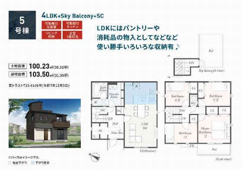 【その他】 | 【仲介手数料０円】綾瀬市第1寺尾釜田　新築一戸建て　全7棟 | 5号棟　綾瀬市第1寺尾釜田　新築一戸建て　全7棟