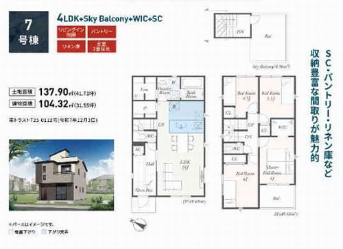 【その他】 | 【仲介手数料０円】綾瀬市第1寺尾釜田　新築一戸建て　全7棟 | 7号棟　綾瀬市第1寺尾釜田　新築一戸建て　全7棟