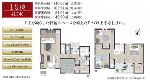 【間取り】 | 【仲介手数料０円】開成町吉田島　新築一戸建て　1号棟　全2棟 | 1号棟【仲介手数料０円】開成町吉田島　新築一戸建て　全2棟