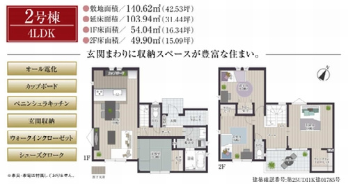 【その他】 | 【仲介手数料０円】開成町吉田島　新築一戸建て　1号棟　全2棟 | 2号棟【仲介手数料０円】開成町吉田島　新築一戸建て　全2棟