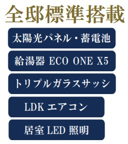 【構造・工法・仕様】 | 【仲介手数料無料！！】稲城市坂浜　新築戸建て（全11棟）7号棟　5180万円