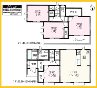 【間取り】 | 相模原市南区上鶴間本町　新築分譲住宅　今回販売14棟（N号棟） | N号棟間取図