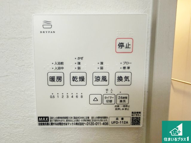 29(土)30(日)現地説明会！◆藤井寺市小山　全3邸の発電・温水設備|浴室暖房乾燥機リモコン！浴室暖房・衣類乾燥・涼風・浴室換気、お風呂を快適・便利にする機能付き！暮らしに役立つ多彩な機能で一年中活躍します！