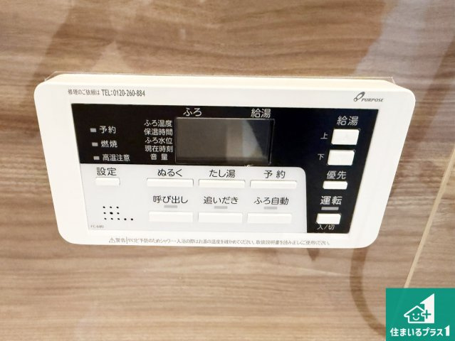 29(土)30(日)現地説明会！◆藤井寺市小山　全3邸の発電・温水設備|給湯器リモコン（浴室側）省エネタイプの給湯器でお湯はり・追い炊き自由自在！お子様から高齢者の方まで、みんなが操作しやすいボタン配置です。