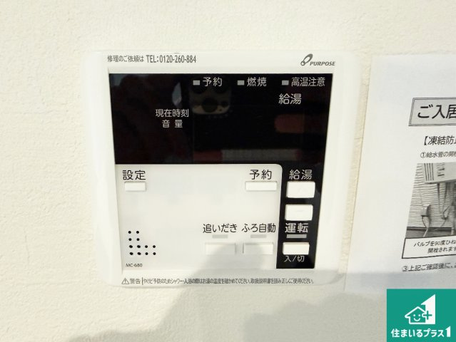 29(土)30(日)現地説明会！◆藤井寺市小山　全3邸の発電・温水設備|給湯器リモコン（LDK側）ボタン一つでお風呂のお湯はり・追い炊き可能！便利な呼び出し機能付き！表示文字が大きく読みやすい有機ＥＬを採用！どの角度からも見やすくなっています。