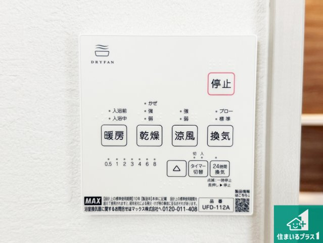 ♦藤井寺市小山　第1期　新築一戸建ての冷暖房・空調設備|浴室暖房乾燥機リモコン！浴室暖房・衣類乾燥・涼風・浴室換気、お風呂を快適・便利にする機能付き！暮らしに役立つ多彩な機能で一年中活躍します！