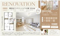 【仲介手数料無料】勝田台ファミリーハイツＨ棟の画像