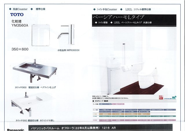 仮称）獅子ケ口町PJの独立洗面台