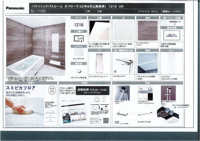 仮称）獅子ケ口町PJの浴室