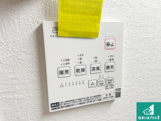 ★5(土)6(日)現地見学可能！★乙訓郡大山崎町大山崎鏡田　限定1邸の冷暖房・空調設備|浴室暖房乾燥機リモコン！浴室暖房・衣類乾燥・涼風・浴室換気、お風呂を快適・便利にする機能付き！暮らしに役立つ多彩な機能で一年中活躍します！