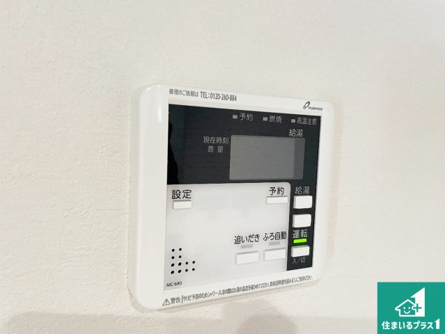 ★29(土)30(日)現地見学可能！★乙訓郡大山崎町大山崎鏡田　限定1邸の発電・温水設備|給湯器リモコン（LDK側）ボタン一つでお風呂のお湯はり・追い炊き可能！便利な呼び出し機能付き！表示文字が大きく読みやすい有機ＥＬを採用！どの角度からも見やすくなっています。