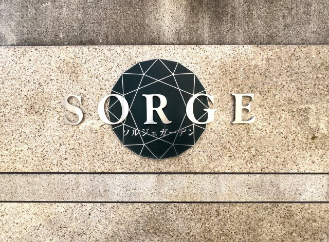 ソルジェガーデンの外観