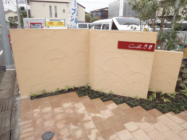 カリヨン西嶺のその他|イオンスタイル御嶽山駅前