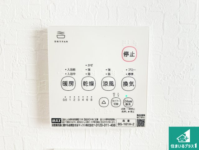 ●29(土)30(日)現地説明会！　奈良市学園緑ヶ丘　ラスト1邸　の冷暖房・空調設備|浴室暖房乾燥機リモコン！浴室暖房・衣類乾燥・涼風・浴室換気、お風呂を快適・便利にする機能付き！暮らしに役立つ多彩な機能で一年中活躍します！