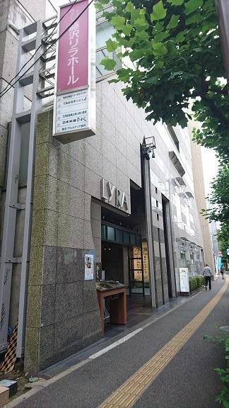 藤沢リラ