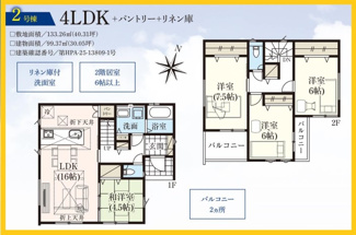 【間取り】 | 大和市中央林間西　全3棟/今回販売3棟（3号棟） | 2号棟間取図